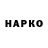 Codein напиток Lean (лин) Harsh Sheth