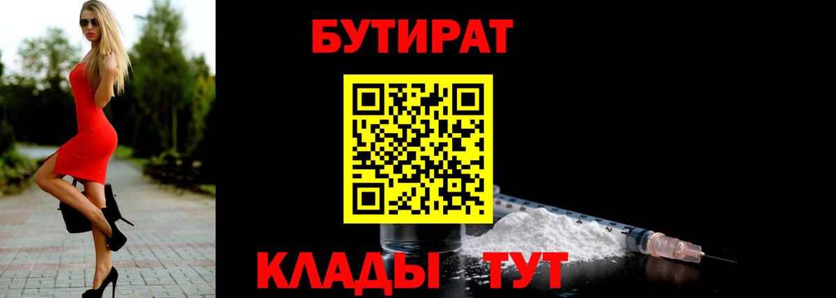 Бутират Butirat  Вход с VPN  БУТИРАТ  Луга 