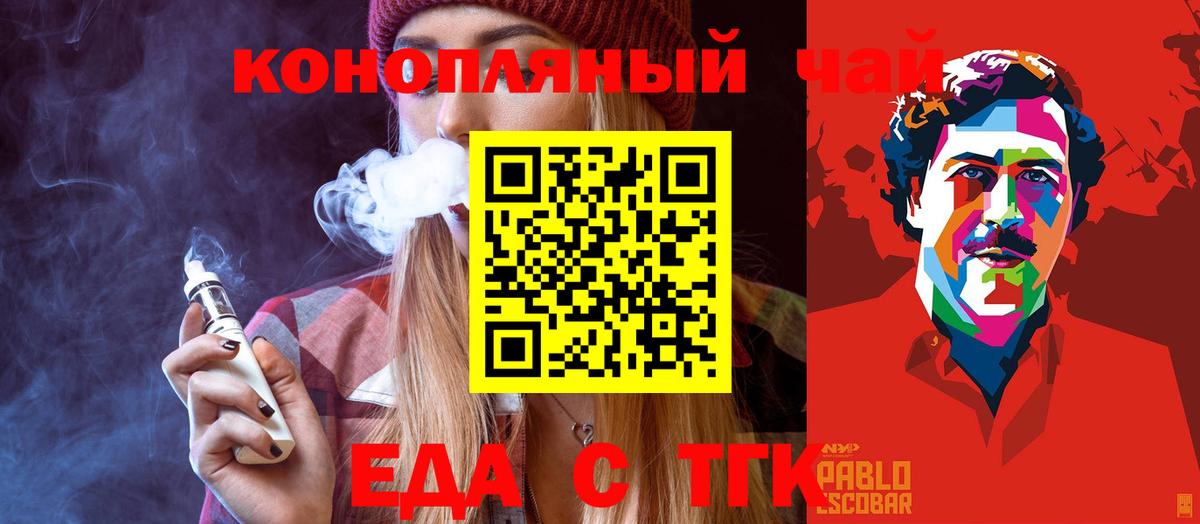 Еда ТГК марихуана  Луга 