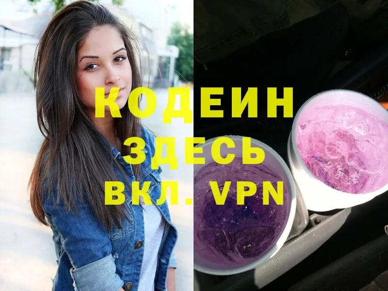 Codein Purple Drank  как найти наркотики  Луга 