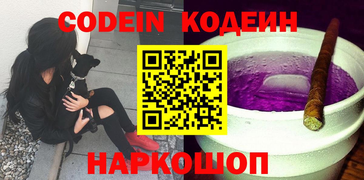 Codein напиток Lean (лин) Луга