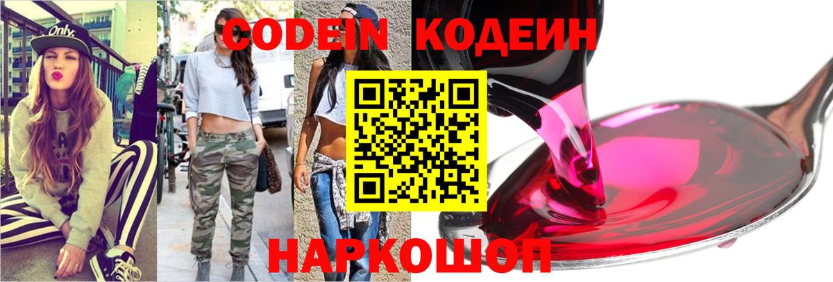 Кодеин Purple Drank  Кодеиновый сироп Lean Purple Drank  Луга 
