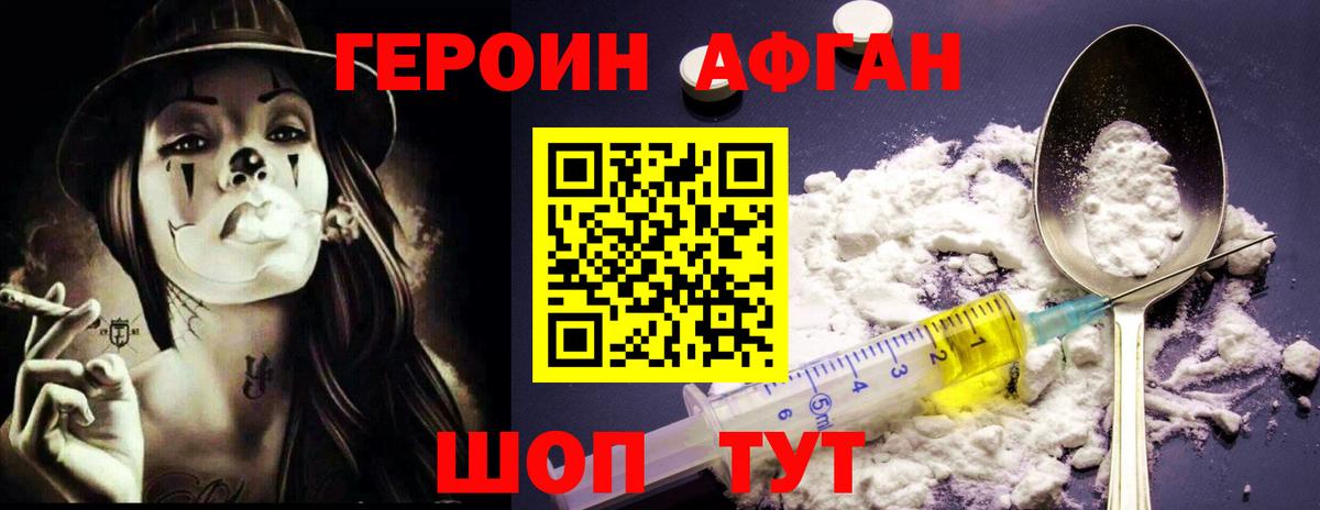 ГЕРОИН афганец Луга