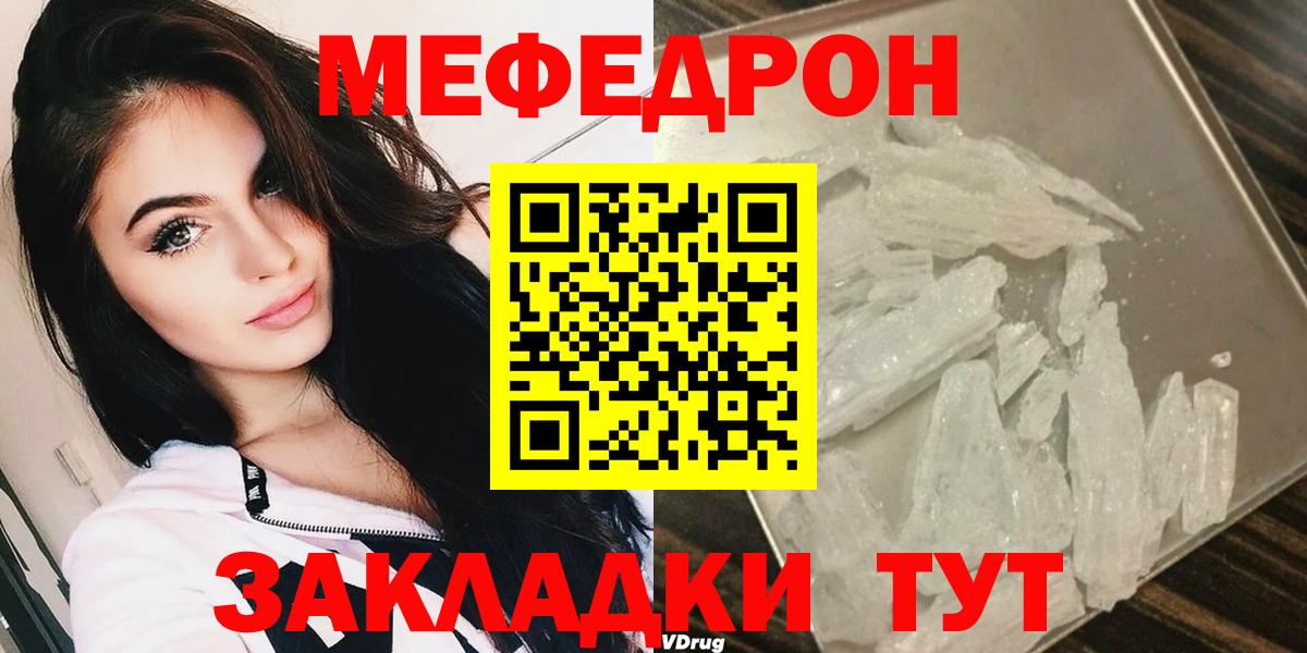 Меф мяу мяу кристаллы Луга